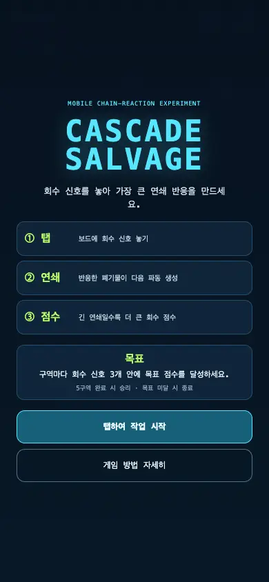 Cascade Salvage 게임 화면