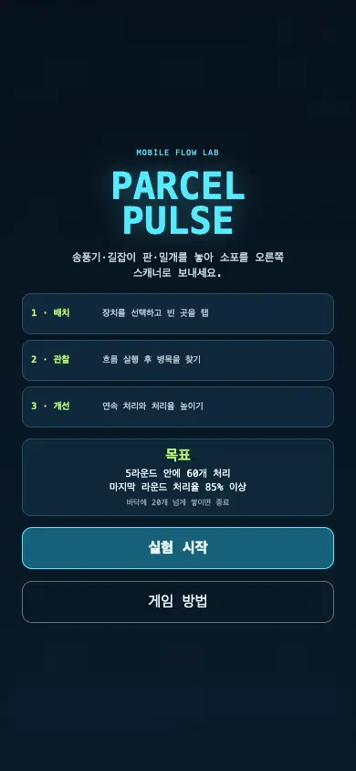Parcel Pulse 게임 화면