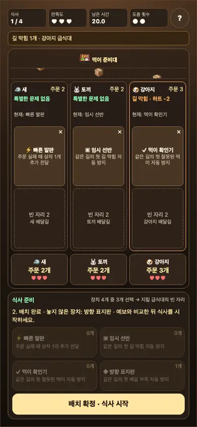 Critter Canteen 게임 화면