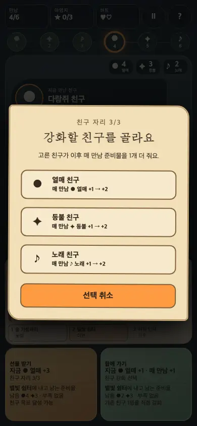 Campfire Companions 게임 화면