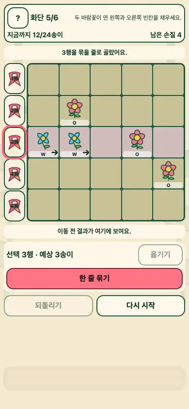 Ribbon Bloom 게임 화면