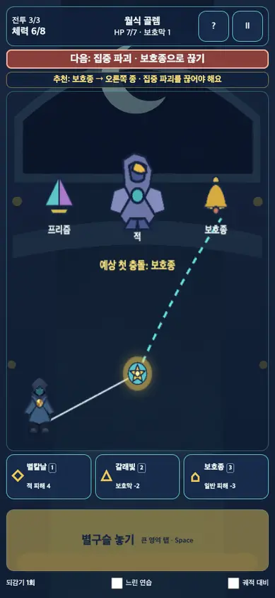 Moonstring Trial 게임 화면