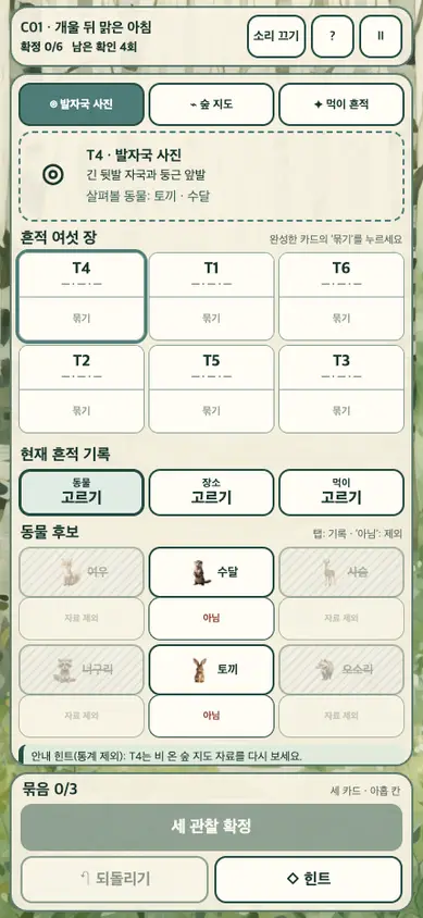 Raintrail Journal 게임 화면