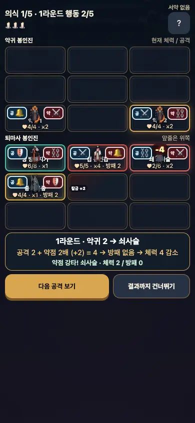 마지막 봉인진 게임 화면