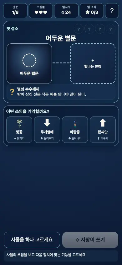 별섬의 빌린 마법 게임 화면