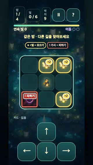 반딧불 정원 질주 게임 화면