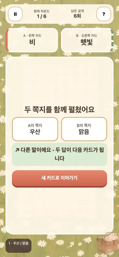 사이말 소풍 게임 화면