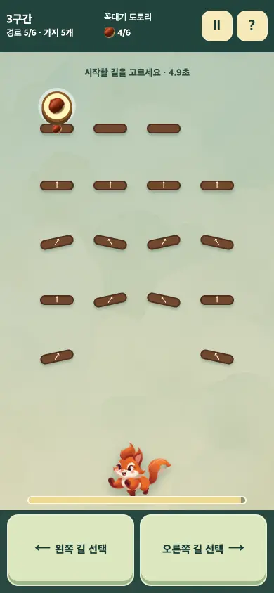 도토리 나뭇길 게임 화면