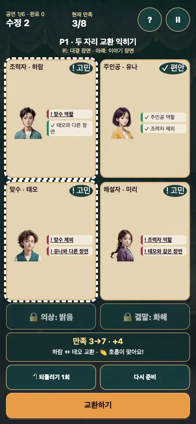 모두의 무대 게임 화면