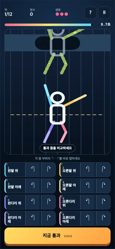 접어라, 로봇! 게임 화면