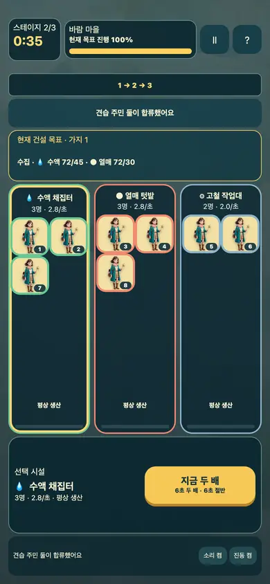 043 - 나무 끝 작은 마을 게임 화면