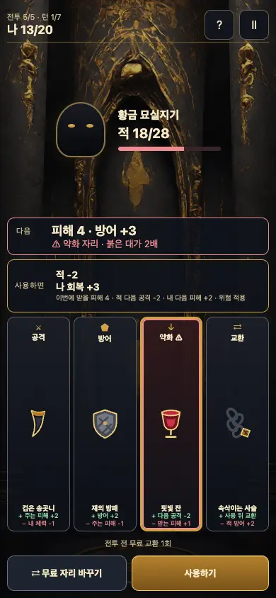 044 - 네 자리의 저주 게임 화면
