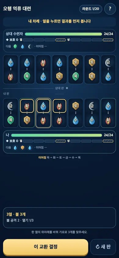047 - 오행 역류 대련 게임 화면