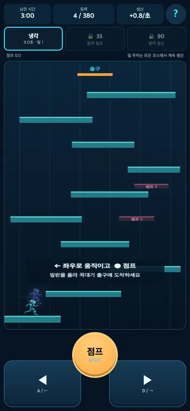 048 - 동력탑 되풀이 주자 게임 화면