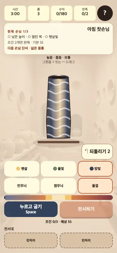 049 - 흙빛 전시장 게임 화면