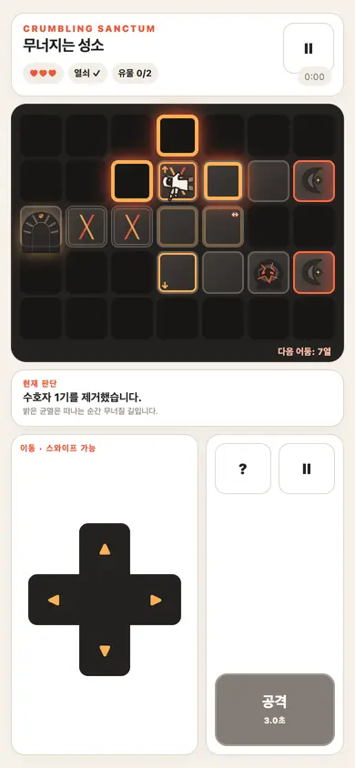 050 - 무너지는 성소 게임 화면